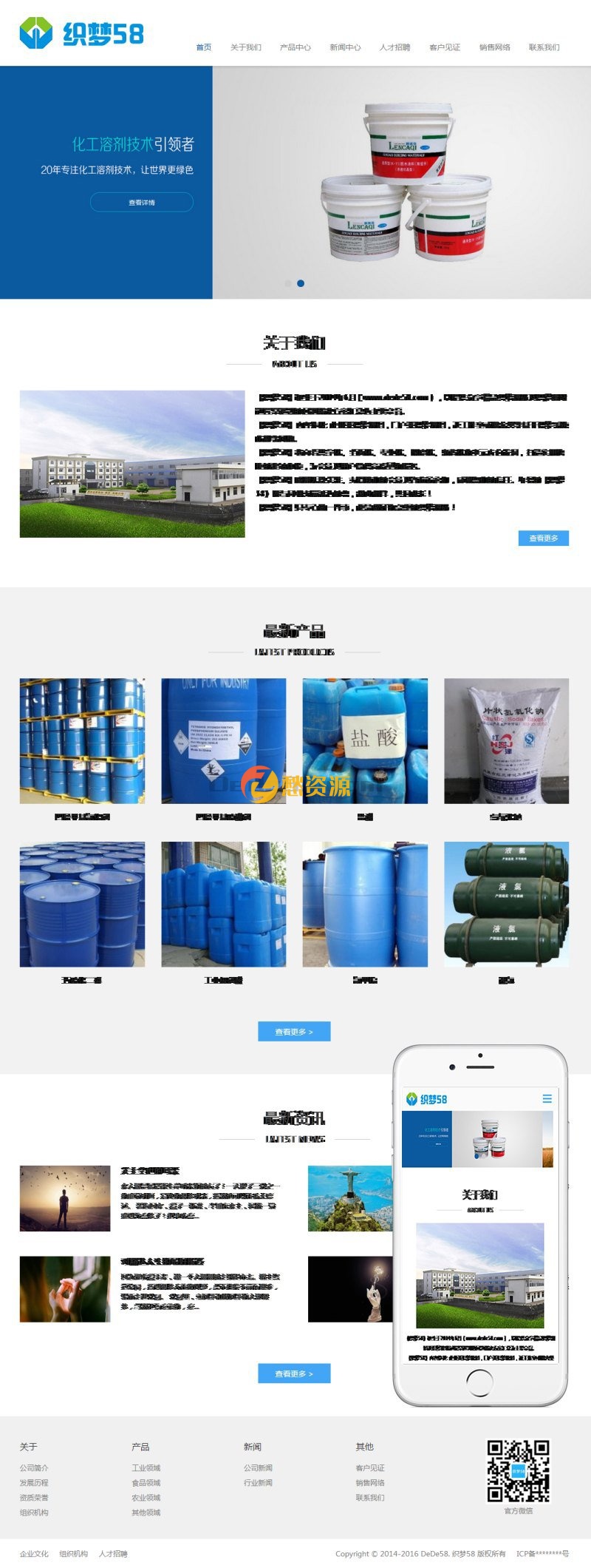 响应式化工原料类网站织梦模板(自适应)