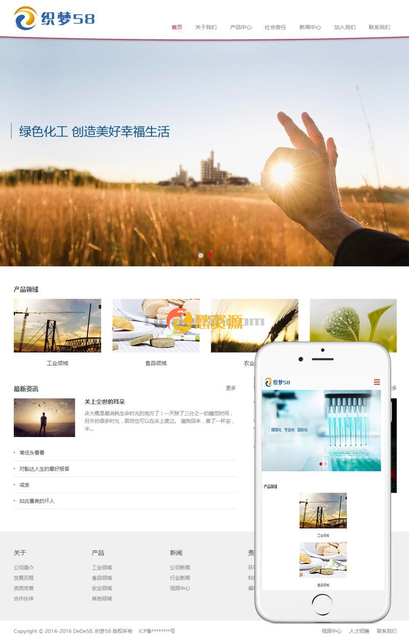 响应式精细化工化学类织梦模板(自适应设备)