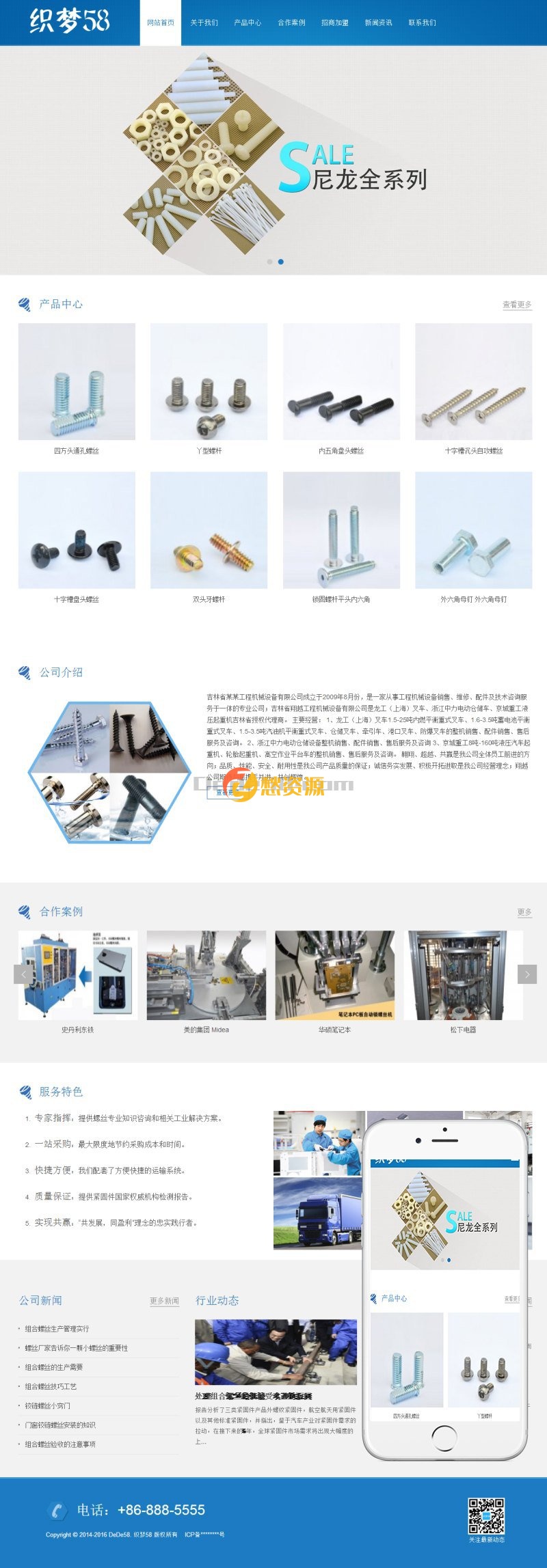 蓝色响应式机械螺丝设备行业网站织梦模板(自适应移动设备)