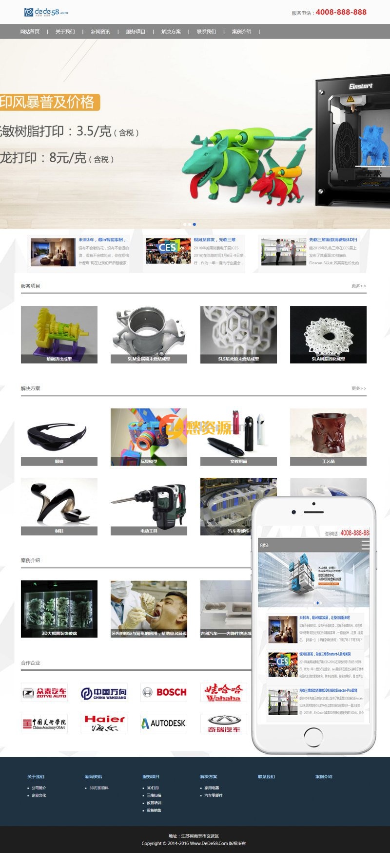 响应式3D打印设备公司网站织梦源码(自适应手机版)