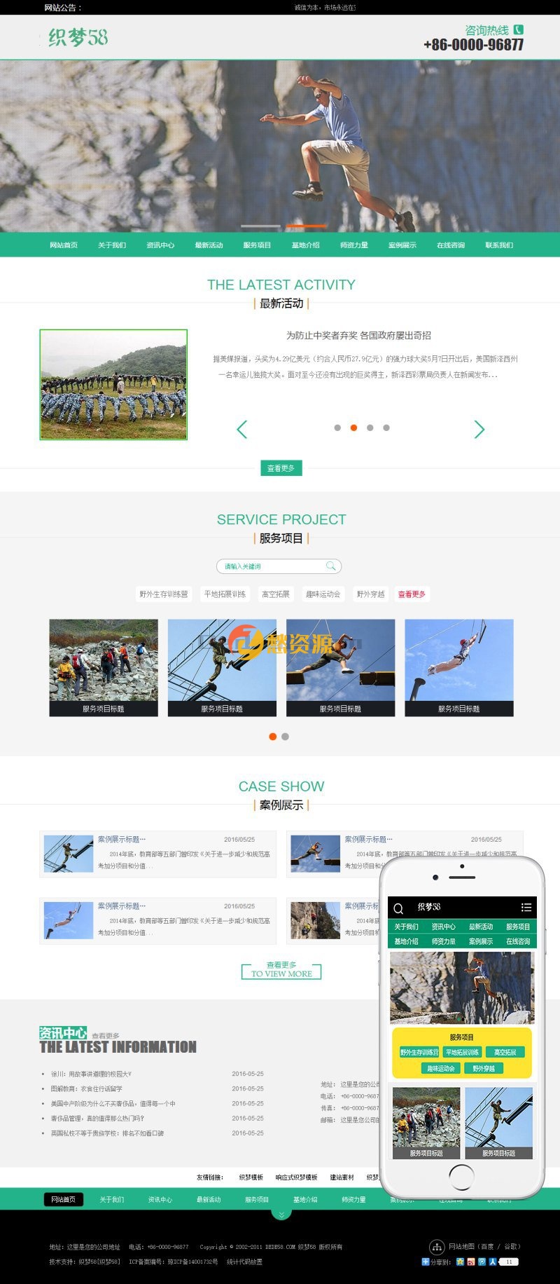 教育培训行业企业通用网站织梦模板(带手机端)