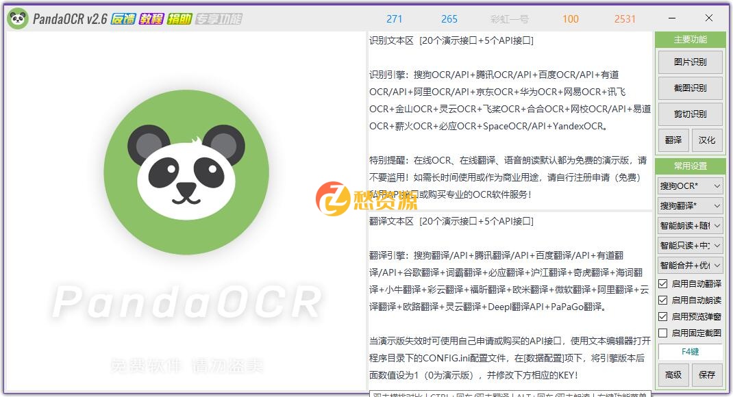 识别图片中的文字，带翻译+朗读功能