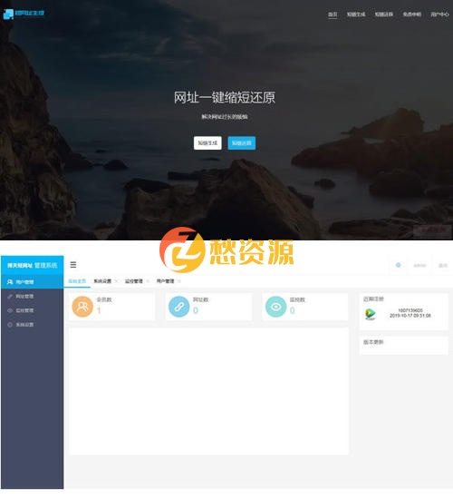 短网址V3.1商业源码-全新一键安装版
