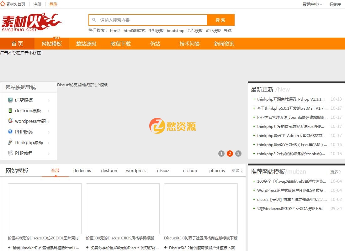 Thinkphp仿素材火整站源码