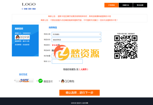 全名个人发卡平台V5.3网站源码-全新安装版