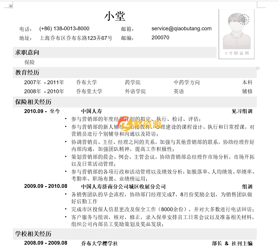 简历模板，打包下载，很全的简历模板再也不用为做模板而犯愁了！