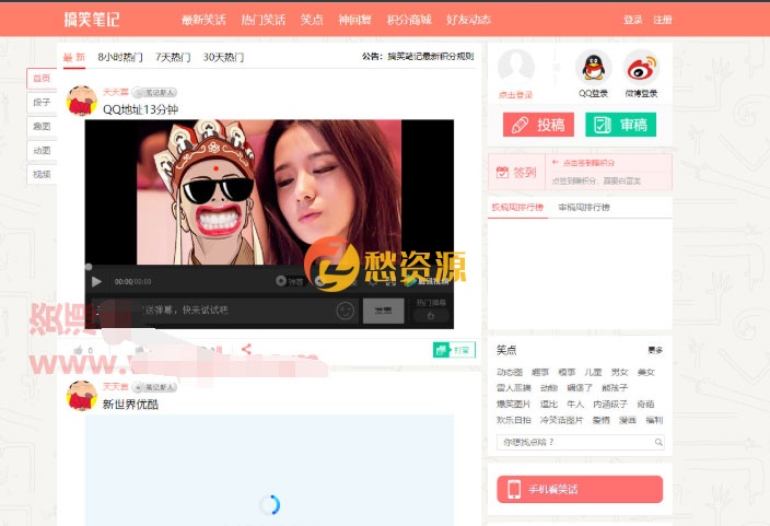 ThinkPHP仿内涵段子糗事百科笑话网站源码