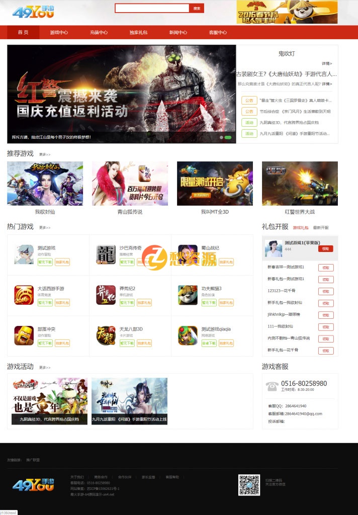 H5游戏推广平台源码+手机游戏推广系统网站源码