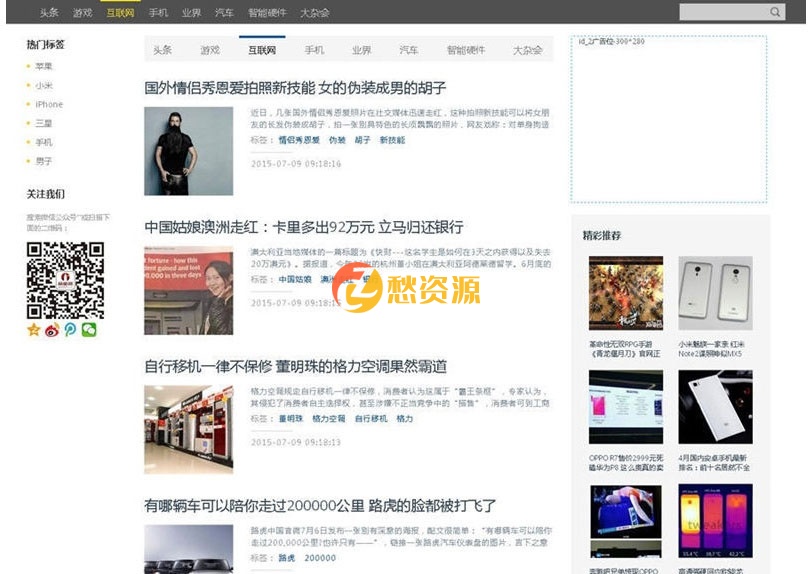 帝国CMS7.2内核92GAME仿前瞻头条文章博客网站源码 附带火车头采集