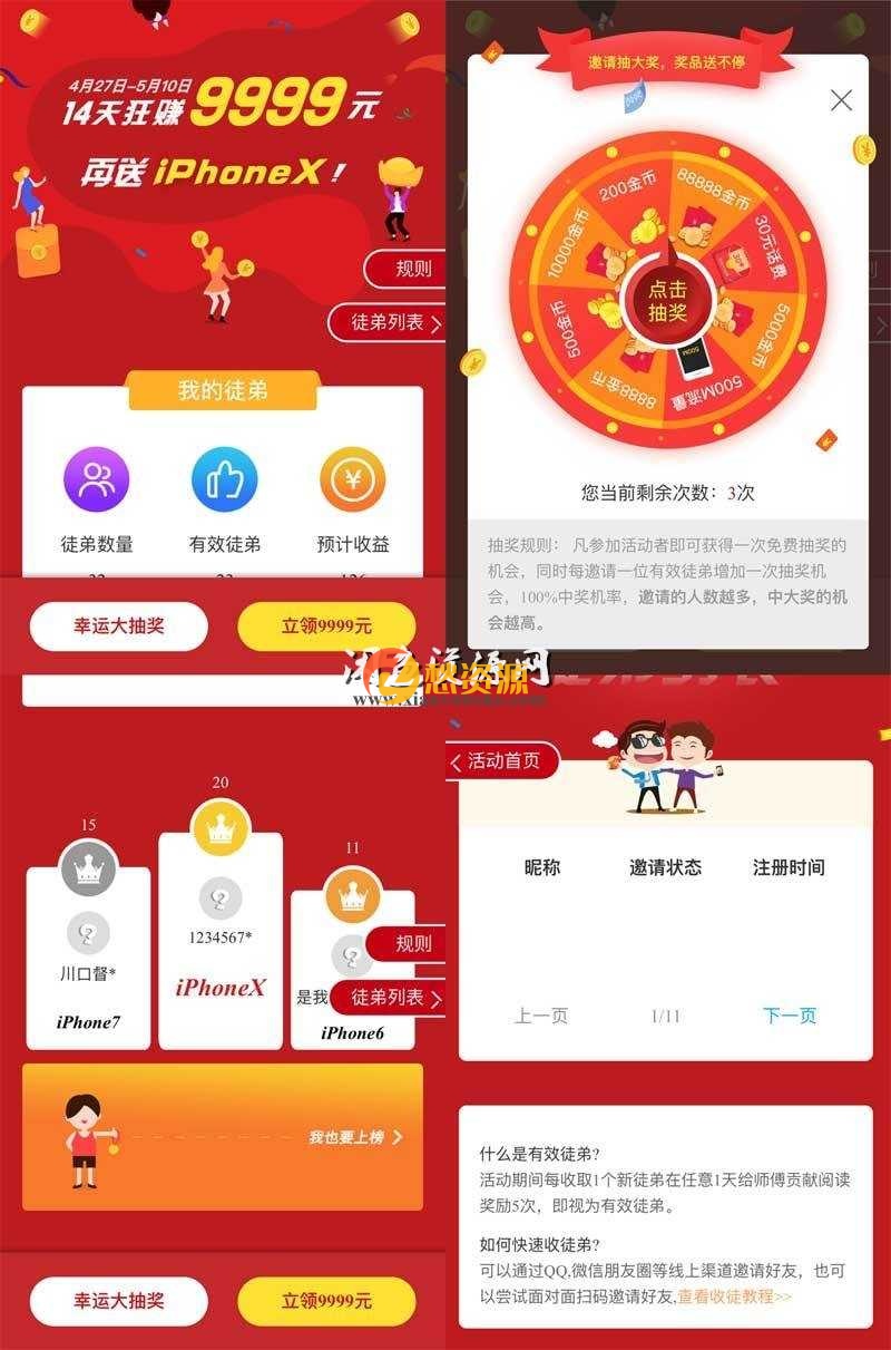 h5手机邀请好友活动抽奖页面html模板