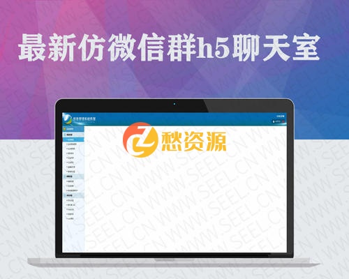 Thinkphp框架开发的仿微信群H5聊天室可发红包-两套源码提供学习