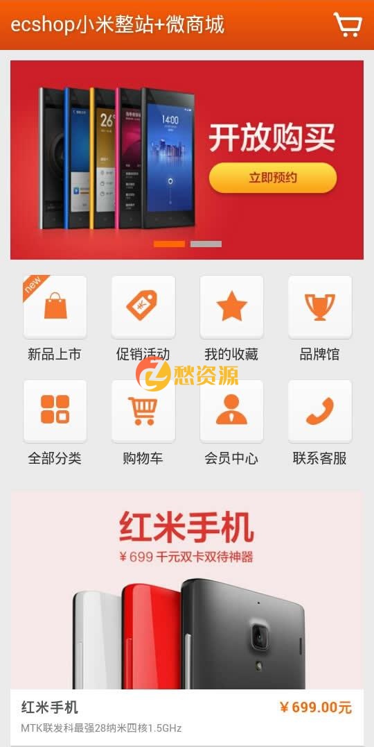 资源堂整站打包带WAP手机版