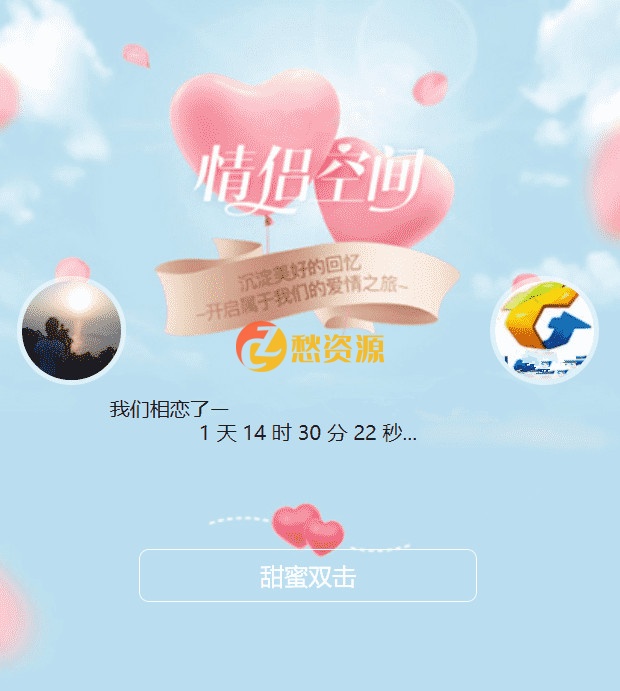 适合情侣相恋日单页HTML专题模板