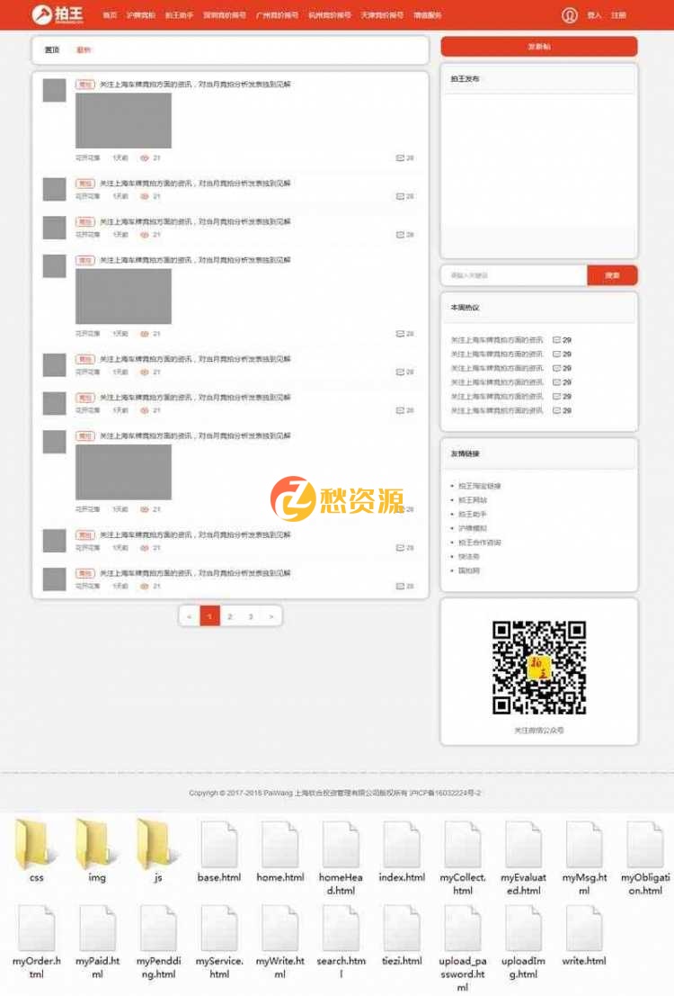 橙色简单的车牌竞拍论坛社区网站整套html模板