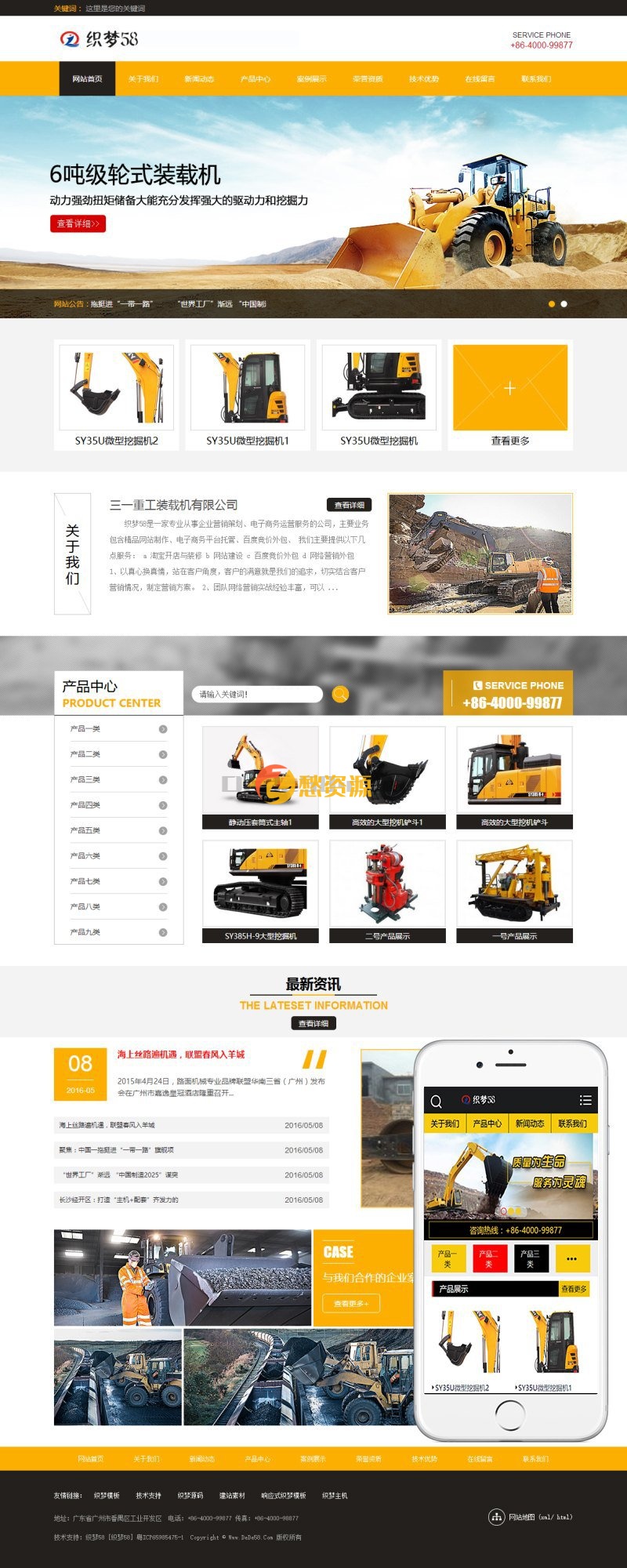 黄色机械设备挖掘机类网站织梦模板（带手机端）