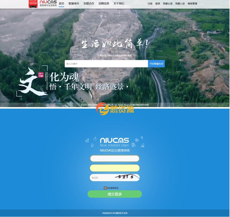 Niucms智慧生活门户V3.9.9全新界面商业版-新增PC和WAP端多个功能+商家+物业+社区+街道办独立后台-全平台本地