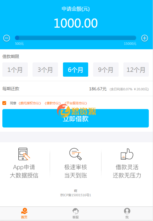 小额借贷系统网站源码（无授权无加密）带支付宝芝麻信用测评-后台带信用报告、逾期列表等