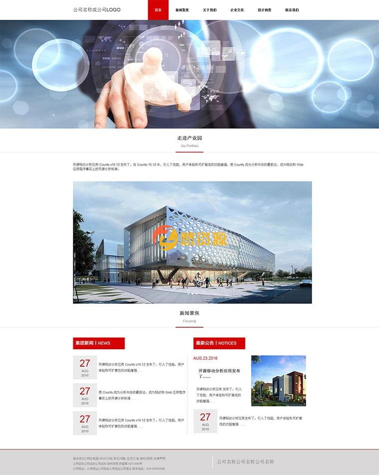 清爽简洁企业网站模板-适合网络公司装修公司展示型网站等使用