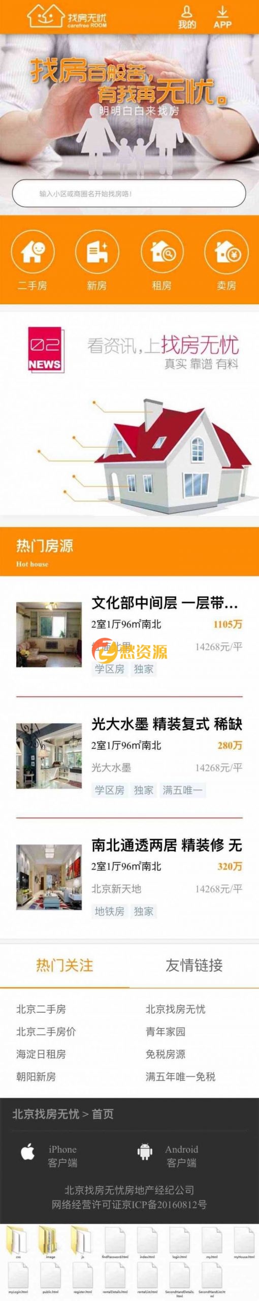 移动端app二手房地产O2O交易平台手机html模板