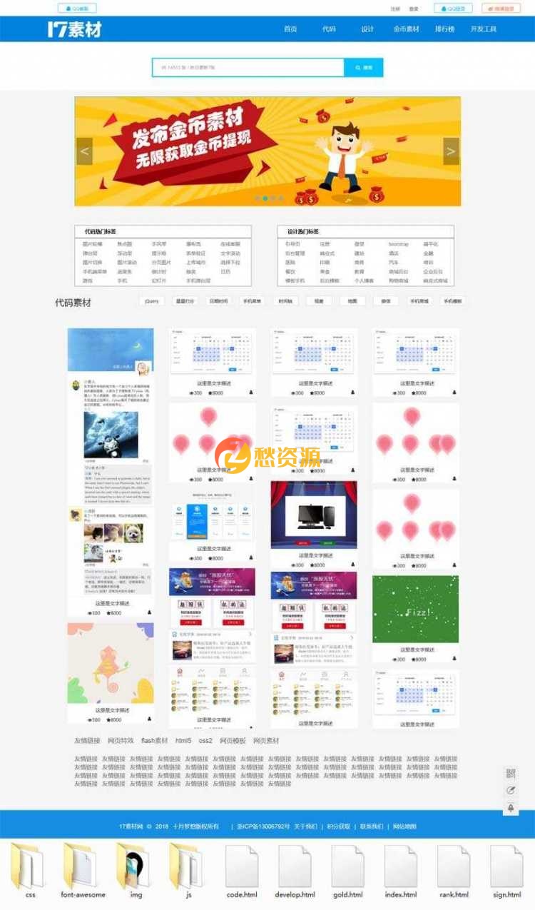 仿17素材官网代码平台资源网站页面html模板