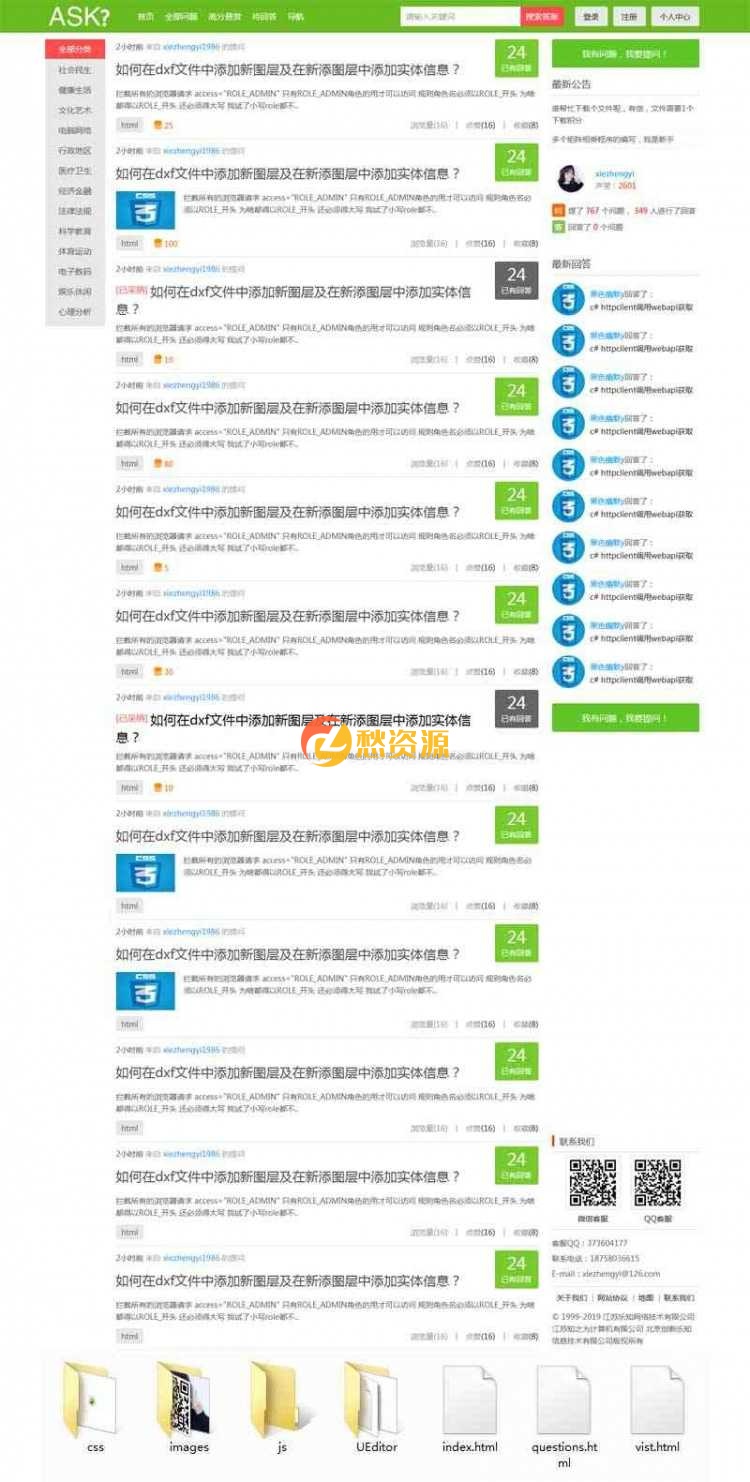 绿色的IT技术问答平台网页html模板