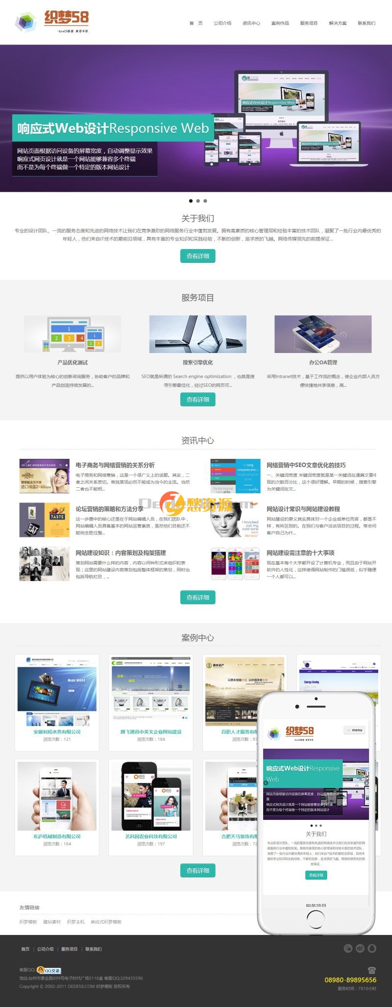 响应式html5自适应网络设计公司网站织梦模板