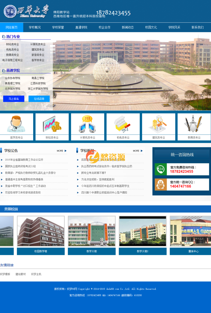 大气蓝色职业学校学院大学招生网企业宣传类企业网站模板