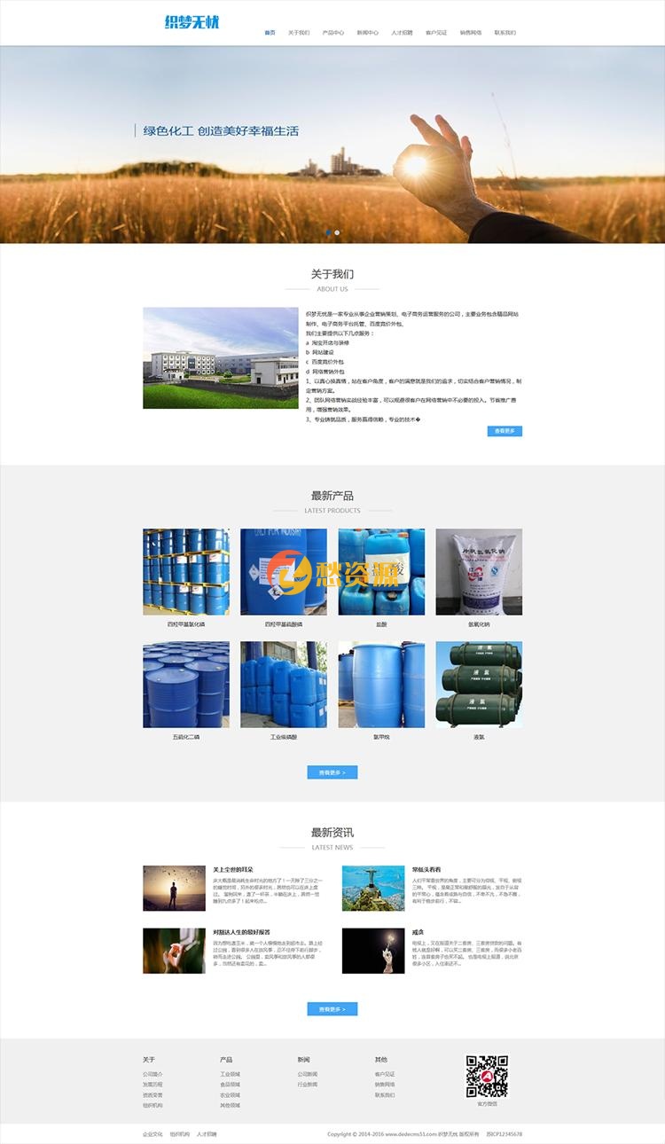 HTML5开发的响应式企业网站源码+WAP手机版-全站自适应