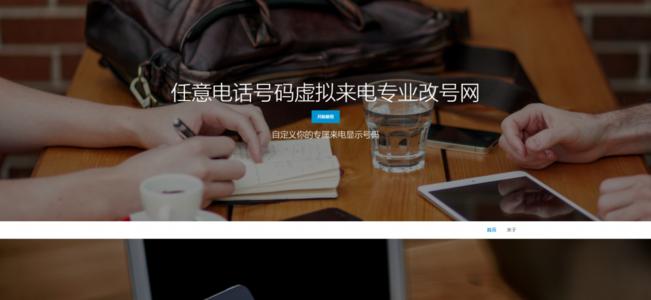 任意电话号码虚拟来电专业GH网