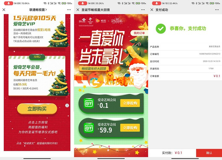 0.1元购买爱奇艺会员周卡 每天可购买三次可循环5天