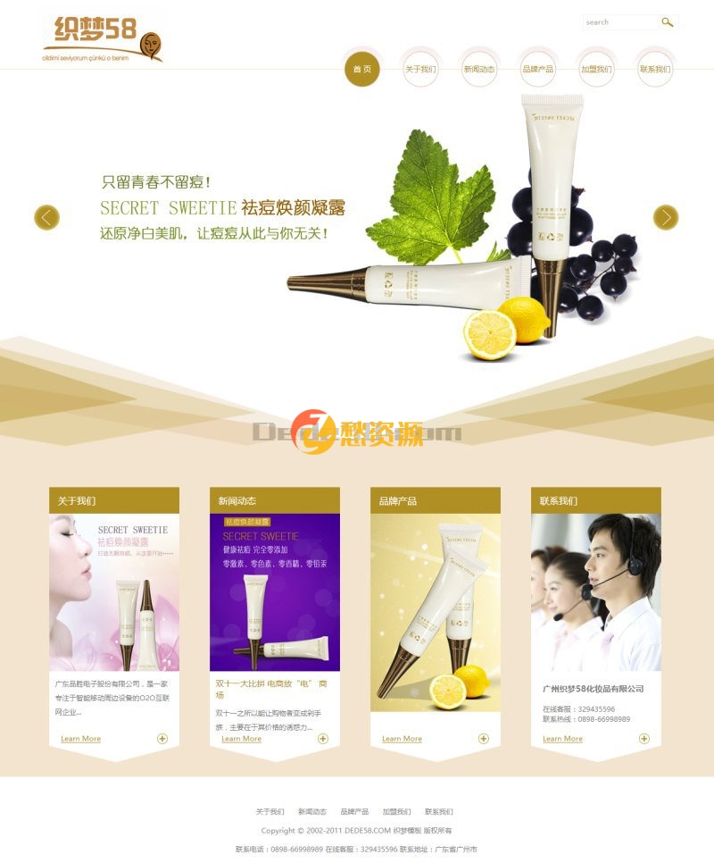 化妆品公司织梦dedecms模板