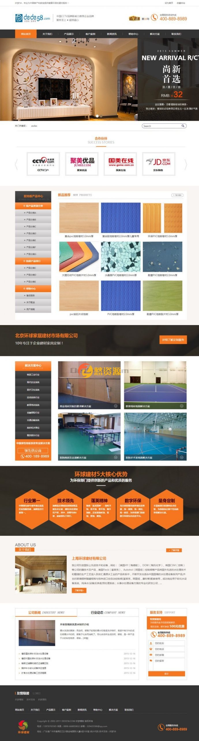 装饰建材家具织梦模板