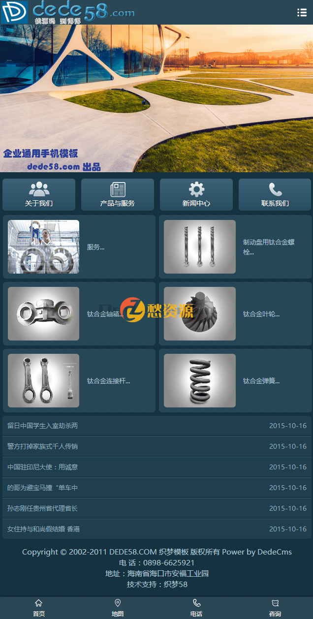 企业产品展示类织梦手机模板