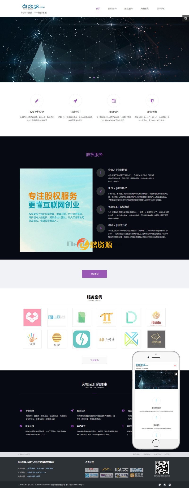 HTML5自适应律师工作室类网站织梦模板（多种颜色切换）