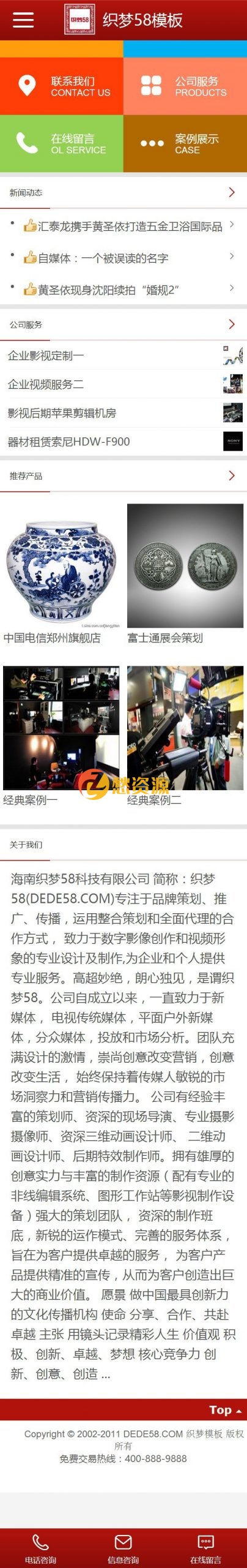 最新版红色织梦企业通用手机模板