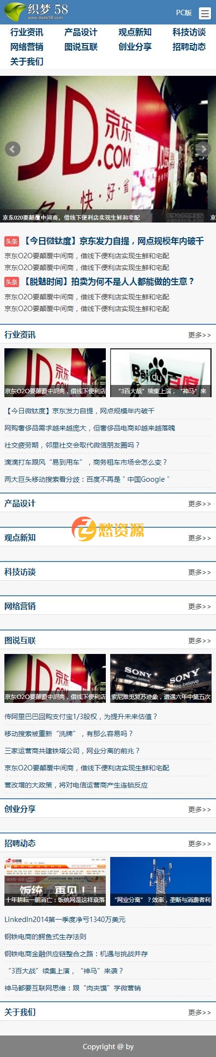 最新版织梦蓝色新闻博客类手机模板