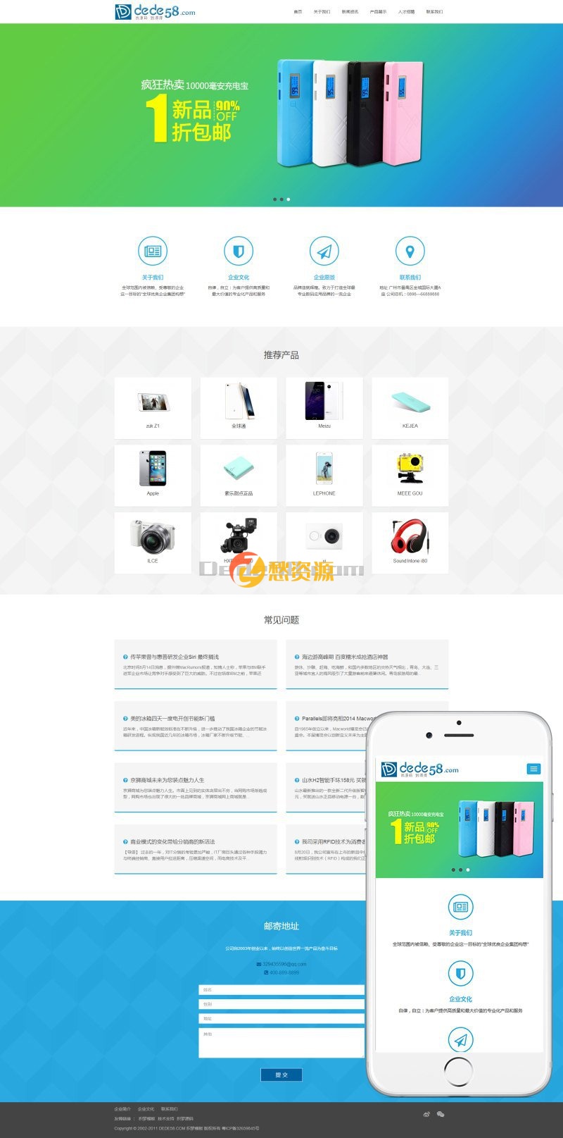 简洁自适应响应式电子产品类企业网站织梦模板