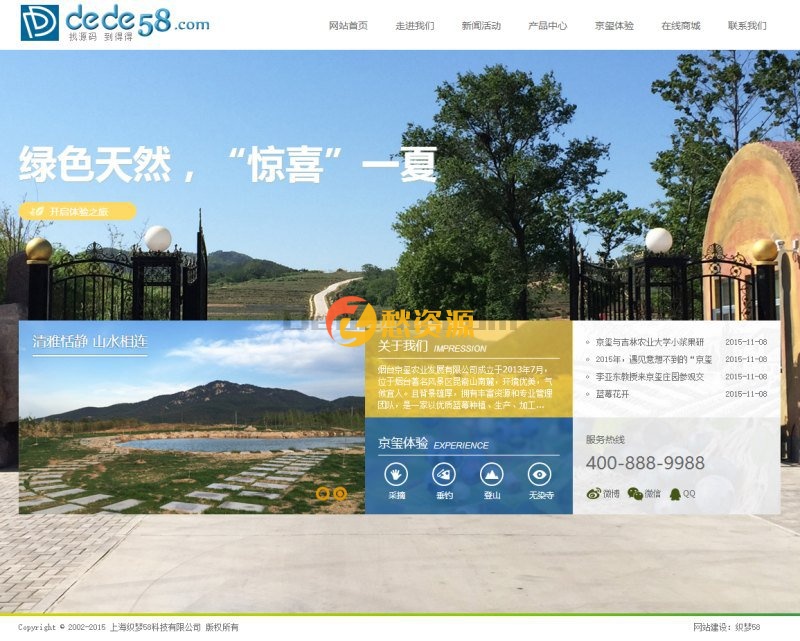 小清新农业农林农家乐类企业网站织梦模板