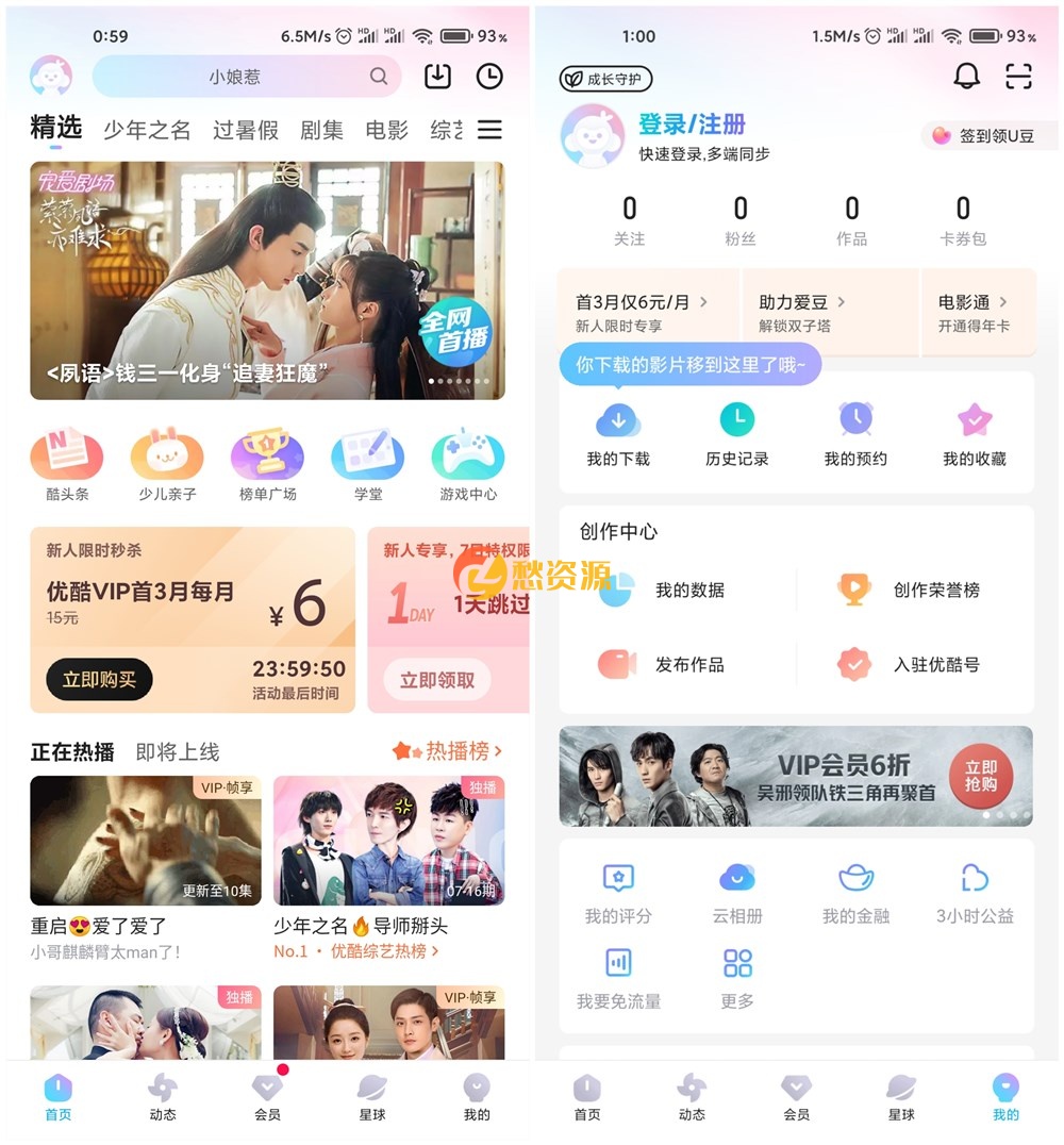 优酷视频v9.7.2纯净版（安卓的看清哦！） 无广告观看优酷影视