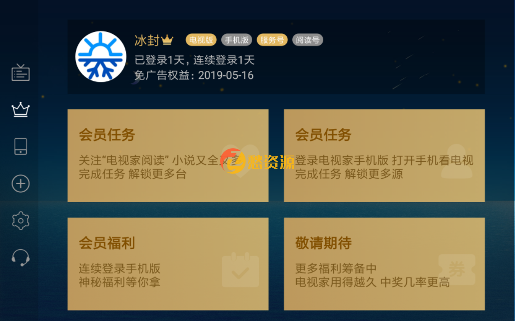 电视家3.0_v3.4.30 看直播神器