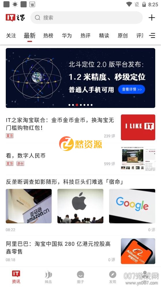 IT之家v7.61纯净无广告版