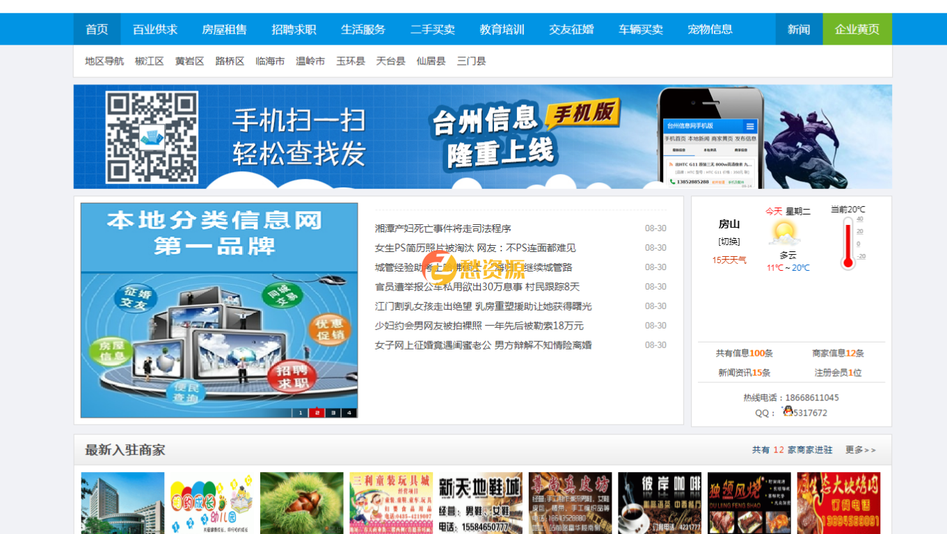 分类信息程序源码下载_本地分类信息源码