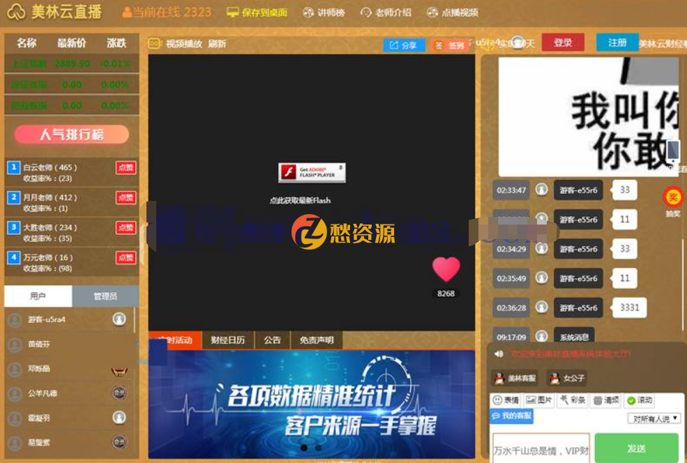 HTML5财经、外汇喊单、直播聊天室/直播室/直播间系统源码