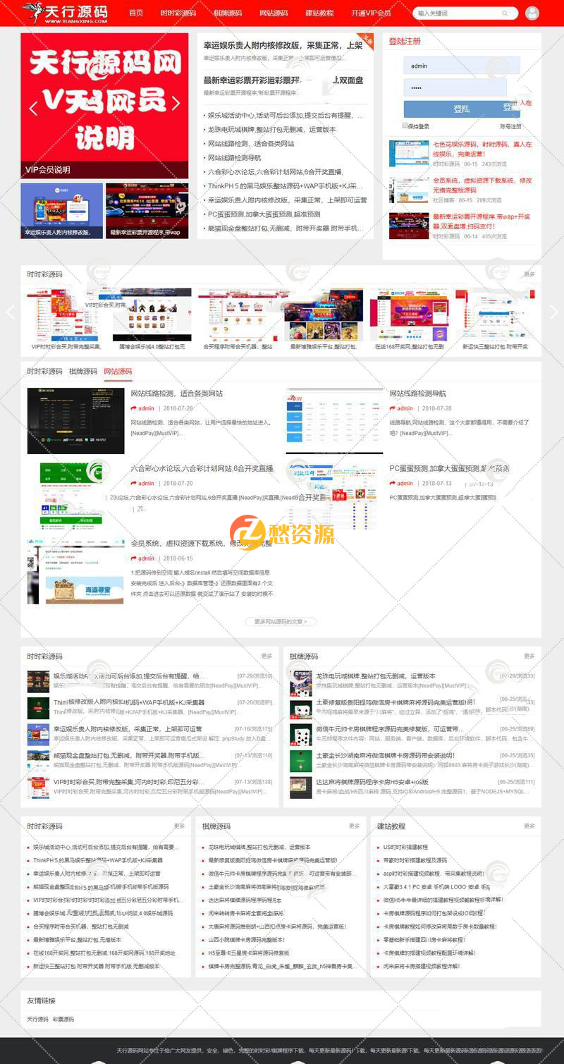 资源站整站打包无减删带会员中心积分签到等,Z-Blog程序