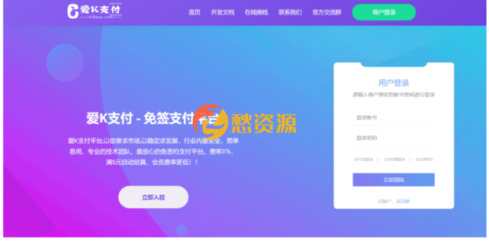 带视频教程的爱K易支付系统3.0源码