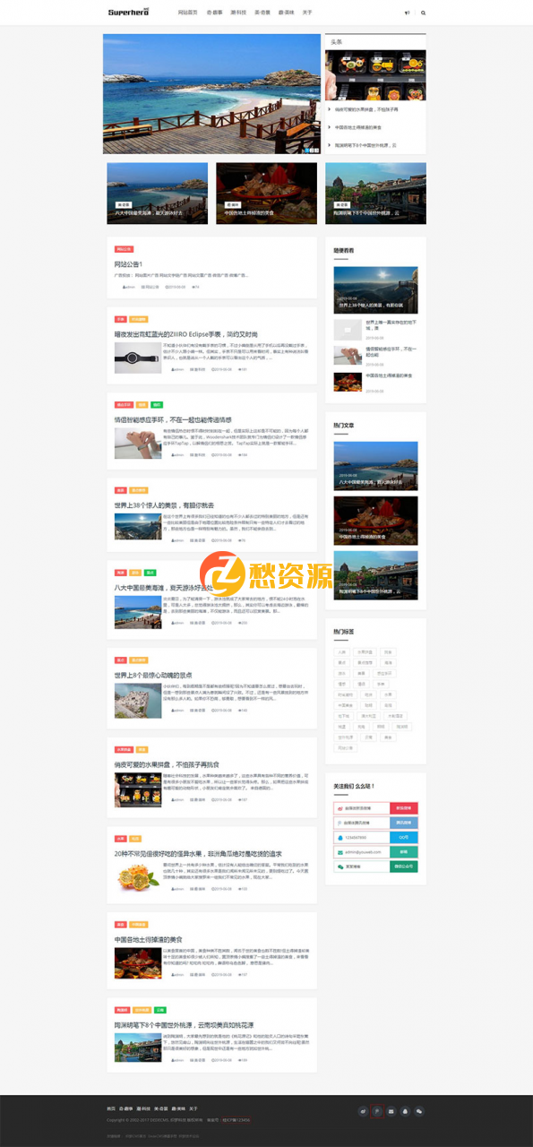 织梦dedecms响应式个人博客资讯网站模板(自适应主题)