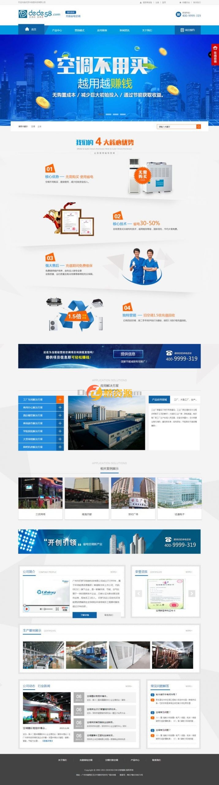 蓝色空调制冷电子企业网站织梦模板