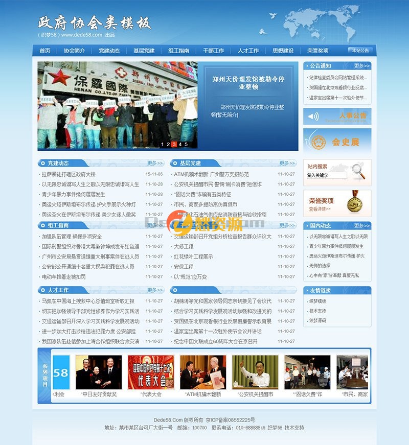 蓝色政府政务协会类