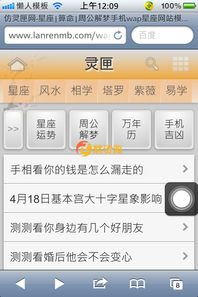 仿周公解梦网站源码+WAP手机版