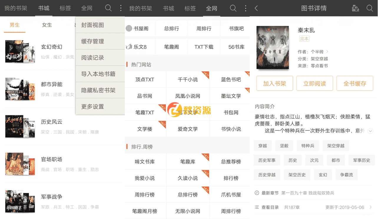 安卓悦读免费小说v5.0.300003 无广告看全网小说